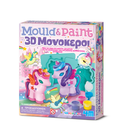 Κατασκευή Μονόκεροι 3D με Γκλίτερ