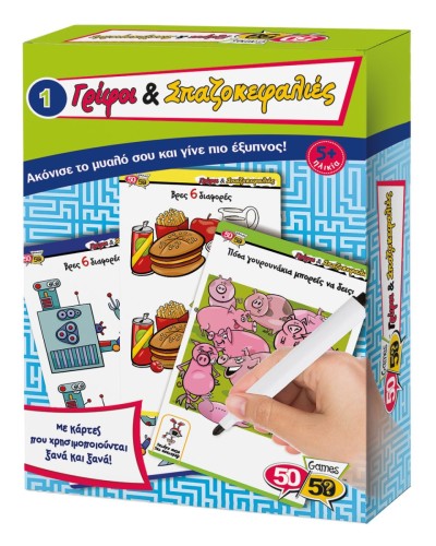 Γρίφοι & Σπαζοκεφαλιές 1