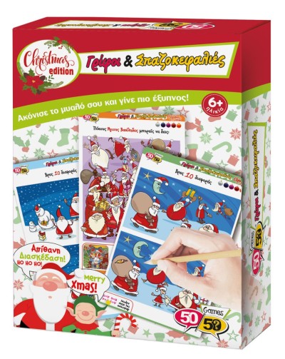 Γρίφοι & Σπαζοκεφαλιές Christmas Edition