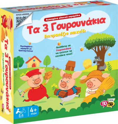 Τα Τρία Γουρουνάκια Επιτραπέζιο Παιχνίδι